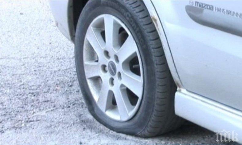 Пияни младежи надупчили с нож гумите на 13-те коли в Шумен