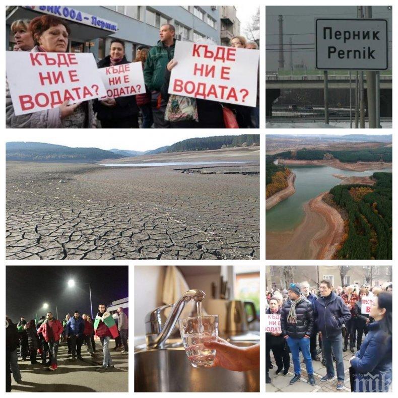 СТАВА НАПЕЧЕНО: Перничани заплашват да блокират Люлин! Пускат им водата само за 6 часа на ден