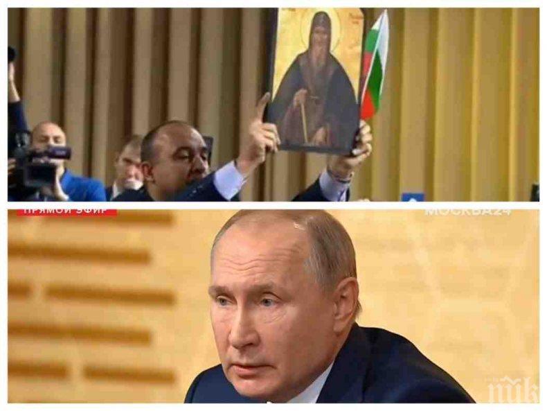 ИЗВЪНРЕДНО В ПИК: Българин взриви брифинга на Путин! Размаха икона пред лицето на руския президент (НА ЖИВО)
