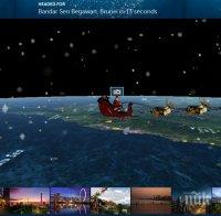 СЛЕДЯТ ГО: Дядо Коледа пристига в България около 22,00 часа