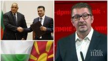 БАЛКАНИТЕ СЕ ТРЕСАТ! Докопа ли властта, македонското ВМРО пали бурето с барут - отменя договора с България