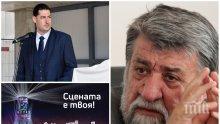 В ДЕСЕТКАТА! Вежди Рашидов безпощадно за провала на "Пловдив 2019": Амбициозни хора усвоиха едни пари