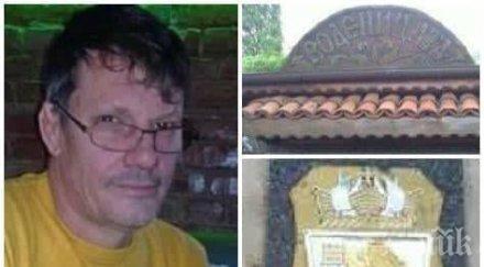 бургаският ресторантьор димо пържолата иска 400 хил лева общината заведението