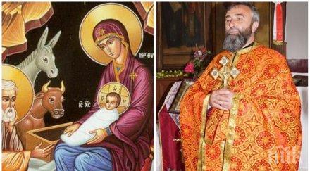 пик йеромонах никифор навечерието рождество христово идването христос земята велико събитие