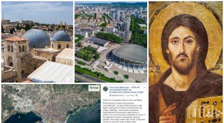 еретично росен баш майсторът надмина македонците исус разпнат българия йерусалим бил варна