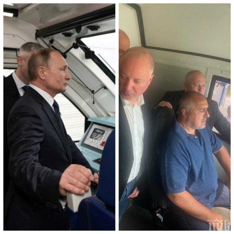 ХИТ В НЕТА: Путин като Бойко Борисов - сам кара влака! Вижте как го правят двамата държавни лидери (ВИДЕО)