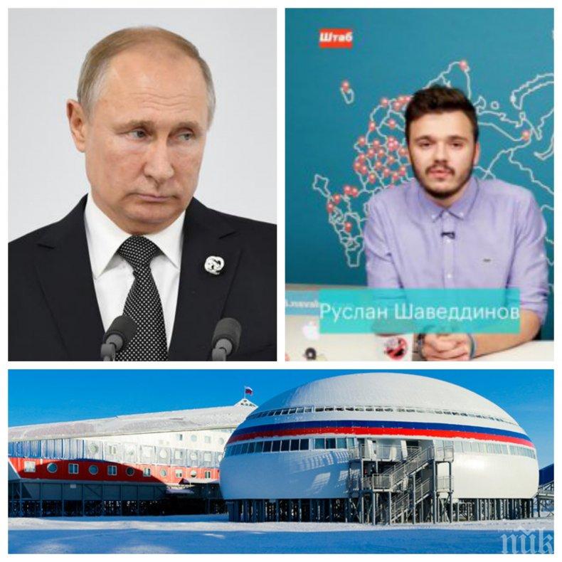 Критик на Путин изчезна безследно! Подозират, че съюзникът на Навални е заточен да служи в арктическа база