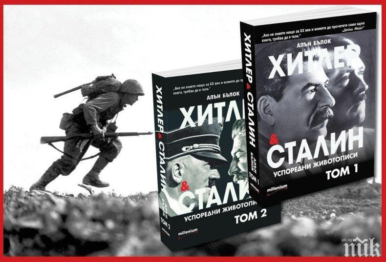 ОФИЦИАЛНО: Хитлер и Сталин е най-продаваната книга в България