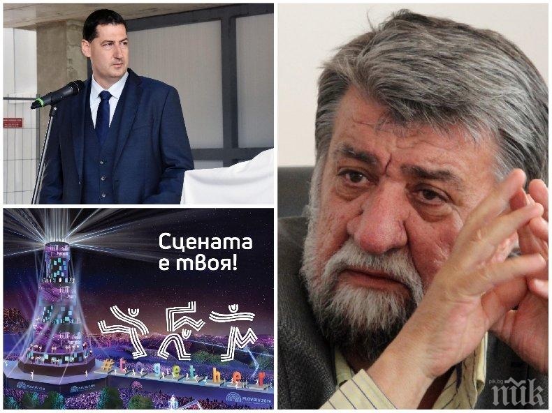 В ДЕСЕТКАТА! Вежди Рашидов безпощадно за провала на Пловдив 2019: Амбициозни хора усвоиха едни пари