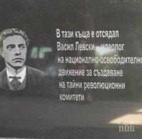 Вандали поругаха паметната плоча на Левски в Септември