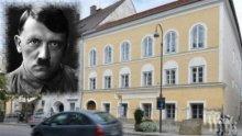 Къщата на Хитлер става полицейски участък