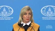 Мария Захарова: ЕС изпусна възможността да подобри отношенията си с Русия
