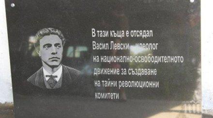 вандали поругаха паметната плоча левски септември