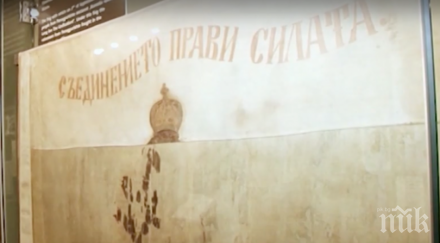 реставрираха знамето съединението