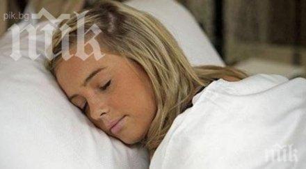 лесно слабеем докато спим