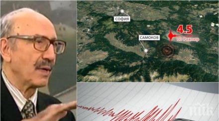 трус топ сеизмологът проф бойко рангелов земетресението самоков странно устойчивата част българия