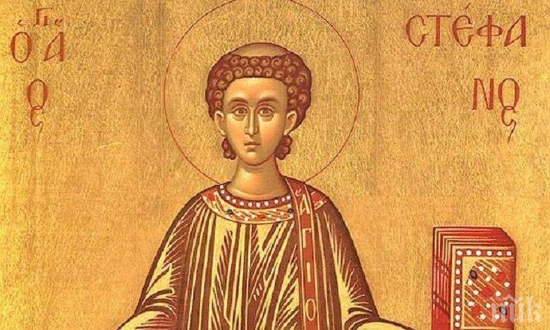 ГОЛЯМ ПРАЗНИК: Стефановден е - в третия ден на Коледа черпят над 30 имена ГОЛЯМ ПРАЗНИК: Стефановден е - в третия ден на Коледа черпят над 30 имена
