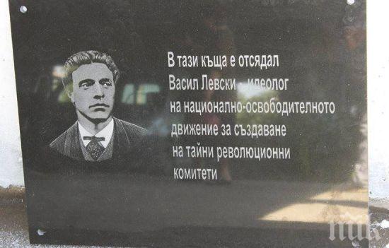 Вандали поругаха паметната плоча на Левски в Септември