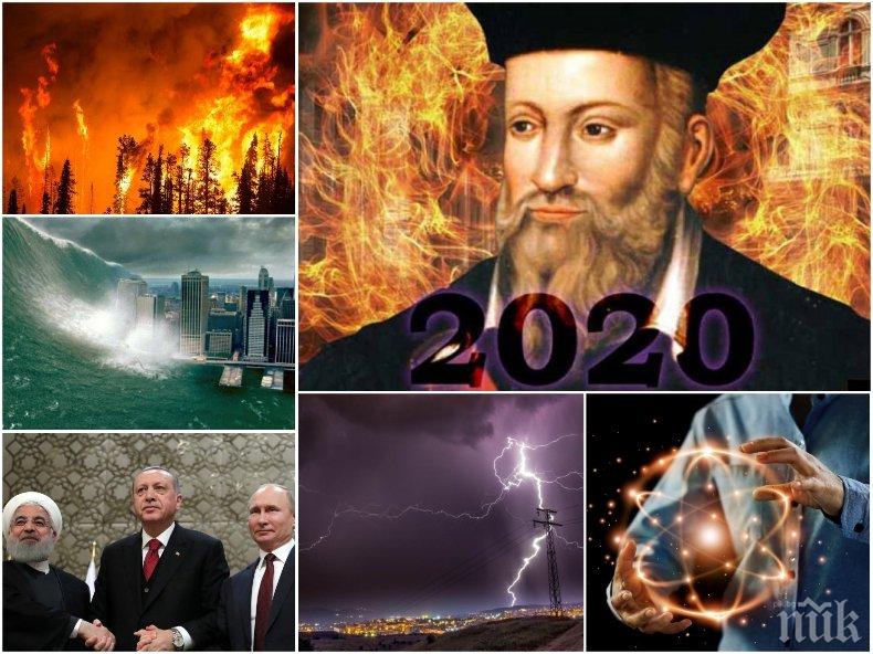 СТРАШНИТЕ ПРЕДСКАЗАНИЯ НА НОСТРАДАМУС! Катаклизми връхлитат Земята през 2020, Турция и Иран се обединяват срещу християнския свят