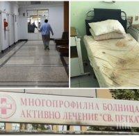 ПОТРЕС! Мръсотия до шия в болницата във Видин - ето на какво са принудени да лежат болните (СНИМКИ)