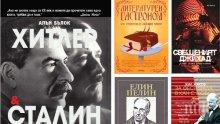 Топ 5 на най-продаваните книги на издателство „Милениум“ (29 декември 2019 – 5 януари 2020)