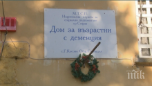 Кметът на Сухиндол твърди: За болните от Дома за хора с деменция се полагат нужните грижи