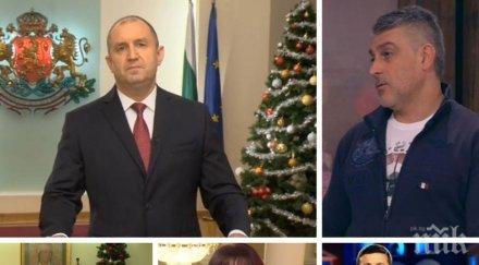 психологът росен йорданов безпощаден траурното слово радев нова година особа води президент пореден път опита накара българите чувстват нещастни