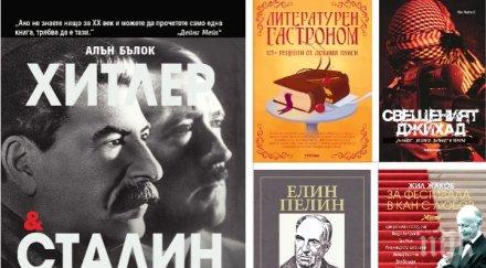 Топ 5 на най-продаваните книги на издателство „Милениум“ (29 декември 2019 – 5 януари 2020)