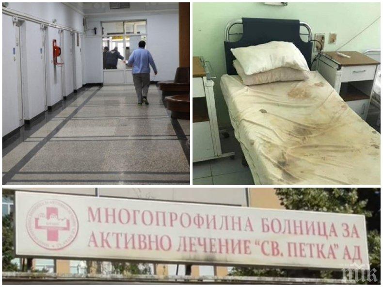 ПОТРЕС! Мръсотия до шия в болницата във Видин - ето на какво са принудени да лежат болните (СНИМКИ)