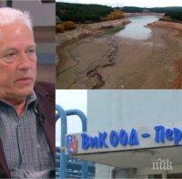 ЕКСПЕРТНО: Хидрогеолог с важни новини за кризата в Перник и как може да се напълни язовир 