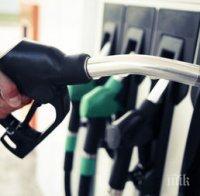 Горивата поскъпнаха с до 30 стотинки