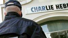 Навършиха се пет години от атентата срещу "Шарли Ебдо"