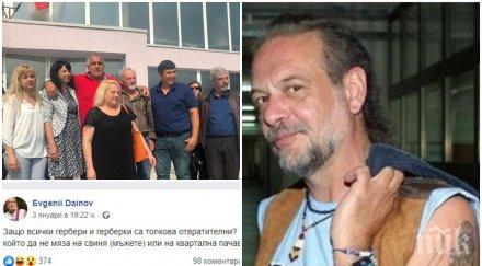 стипендиантът бкп евгений дайнов всички гербери герберки толкова отвратителни един мяза свиня пачавра