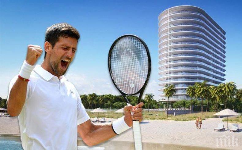 Джокович броил 6 милиона долара за жилище в Маями