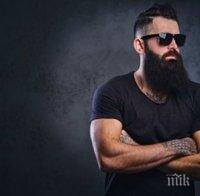 ДОКАЗАНО: Жените предпочитат мъжете с брада