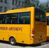 МОН праща автобуси за учениците в Пазарджишко заради кризата