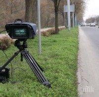 КАТ започва ударна акция - дебнат шофьорите за превишена скорост