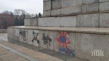 Задържаха две ученички за графити върху Паметника на Съветската армия (СНИМКИ)