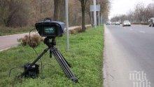САМО В ПЛОВДИВ: Снимаха 386 водачи с превишена скорост
