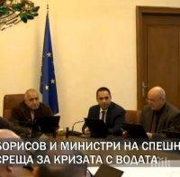 ПЪРВО В ПИК TV! Борисов и министри на спешна среща с план за действие заради водната криза - захранват Перник от водосбора на Белмекен (ОБНОВЕНА)