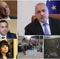ИЗВЪНРЕДНО В ПИК TV: Министрите разкриват детайли от плана за Перник след срещата с Борисов - ето как ще се разреши водната криза (ОБНОВЕНА)
