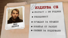 В Разград дирят под дърво и камък наглия рецидивист Емил