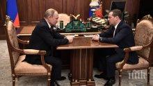 ОТ ПОСЛЕДНИТЕ МИНУТИ: Правителството на Русия подаде оставка