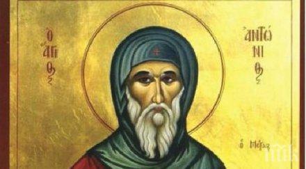 антоновден