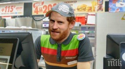 бъргър кинг предложи работа принц хари