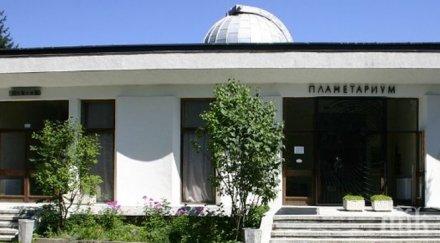 безплатни посещения планетариума смолян денят вас