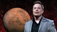 КОСМИЧЕСКИ МЕРАЦИ: Илън Мъск иска да засели 1 милион души на Марс