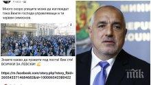 ЕКШЪН В ПИК: Премиерът Борисов нападнат от тролове във фейсбук - зоват за бунт срещу кабинета от името на "Левски" (СНИМКИ)