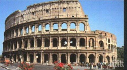 пропада земята колизеума
