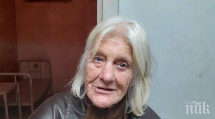 мвр търси съдействие установяване самоличността възрастна жена